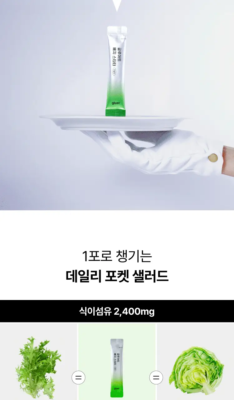 [식전 포켓샐러드] 글루어트 베지 스타터 14포 (자몽맛/요구르트맛) 상세페이지 13